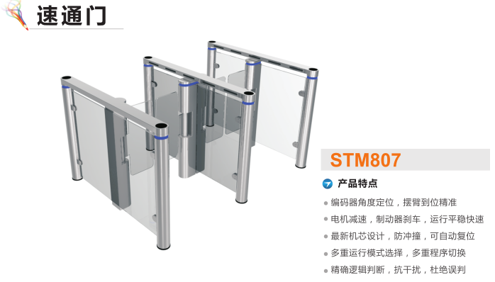 南召县速通门STM807